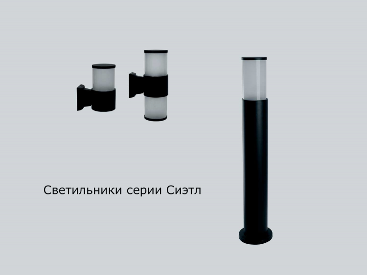 SPDH 0908 800 Светильник ландшафтный в стиле Сиэтл