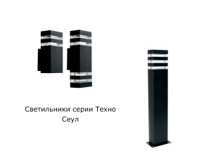 SPDH 0806-190 Уличный светильник Техно Сеул с патроном Е27